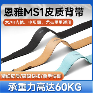 Enya恩雅吉他背带男女通用贝斯尤克里里民谣古典木电吉他带子肩带