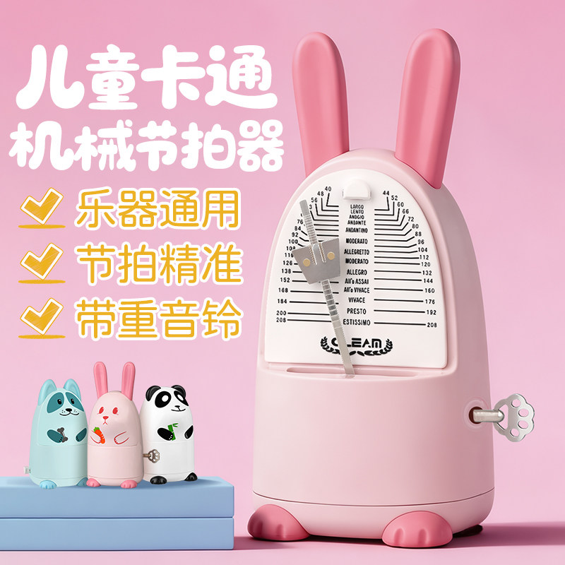 GLEAM格利姆卡通机械节拍器通用钢琴吉他古筝小提琴节奏器拍子机