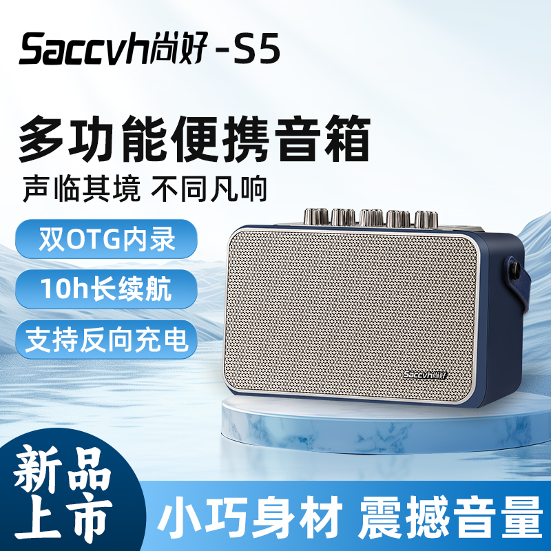 尚好S5音箱电吹管萨克斯电吉他乐器户外直播弹唱专用充电蓝牙音响