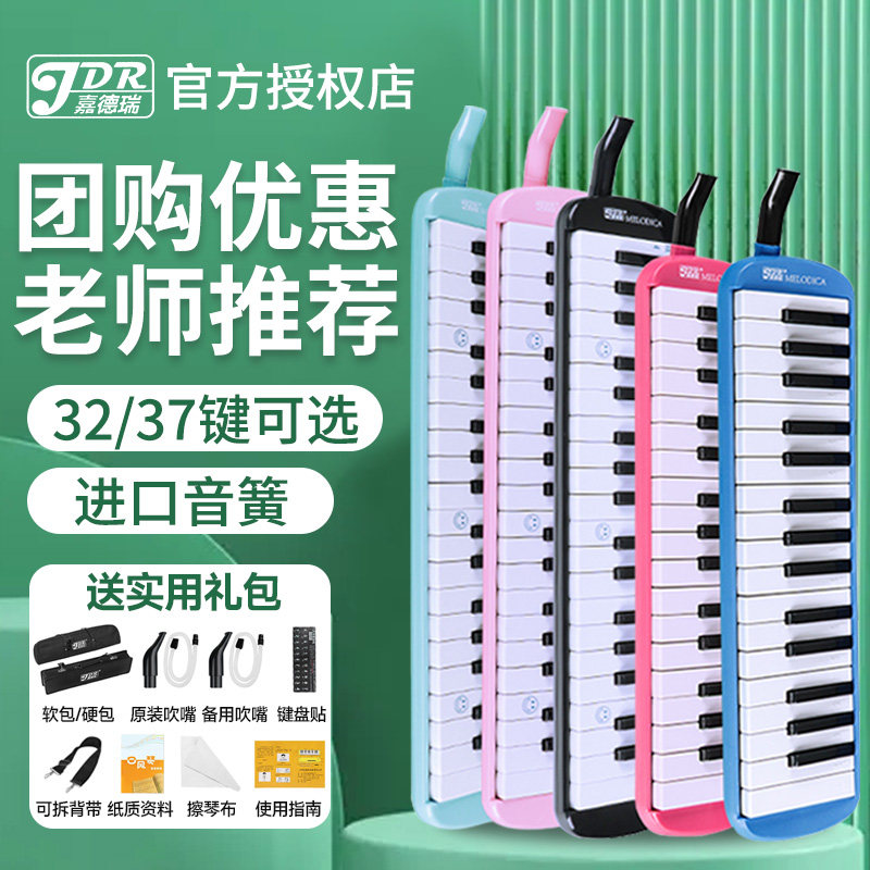 嘉德瑞口风琴37键小学生专用32键儿童初中生专业口吹琴含吹管琴包