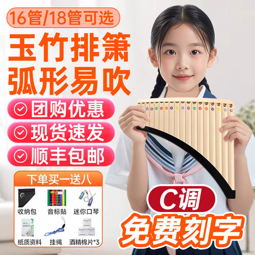 玉竹排箫16管18管C调小学生排萧