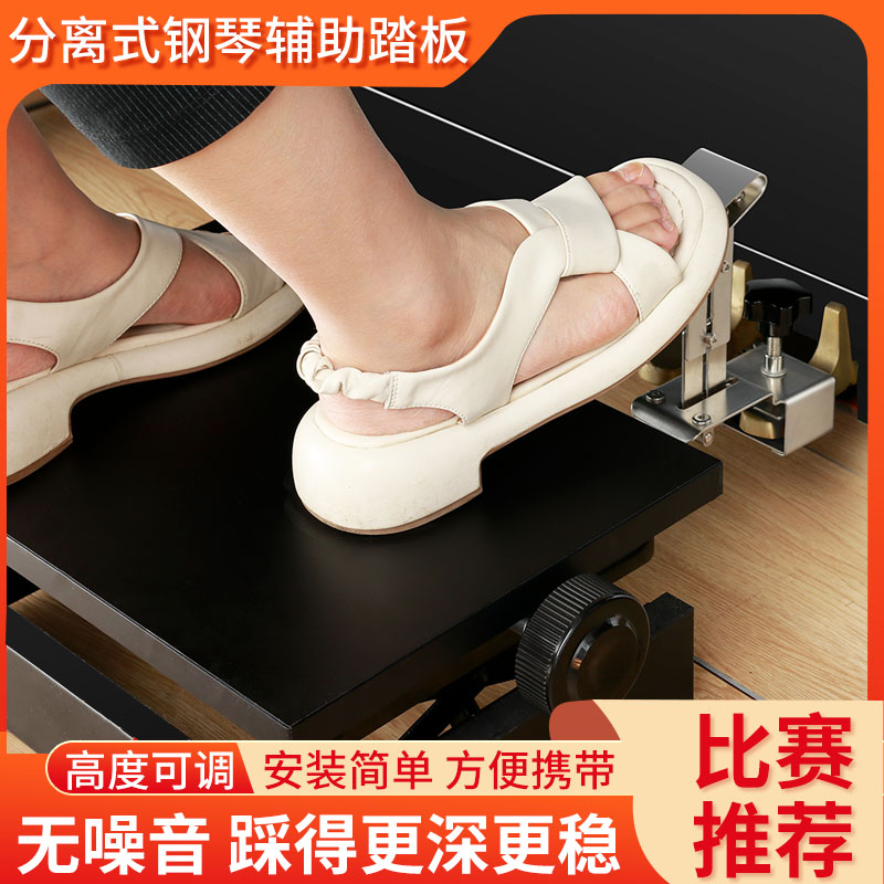 分离式钢琴脚踏凳辅助踏板增高器儿童练琴可升降垫脚踩凳延音踏板