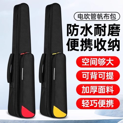 电吹管通用收纳包加厚防水单肩包