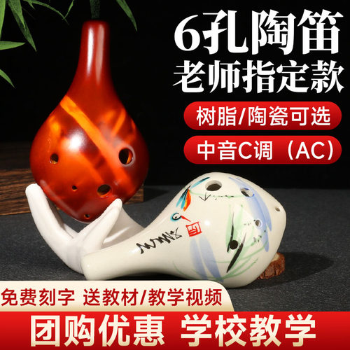 6孔陶笛初学者AC陶瓷树脂中音C调