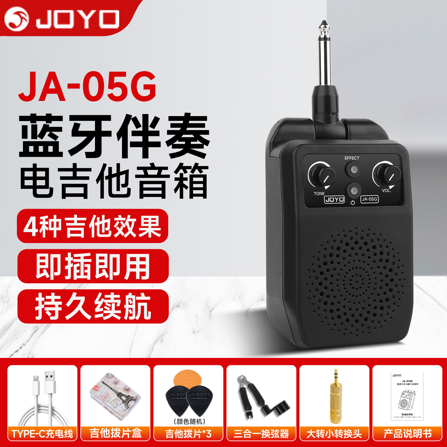 JOYO卓乐JA-05G电吉他音箱带效果器贝斯乐器专用直插式蓝牙小音响