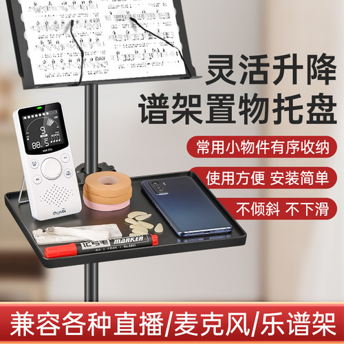谱架托盘琴谱置物架乐谱架置物托盘节拍器声卡手机支架曲谱架托板