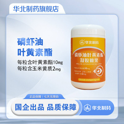 华北制药磷虾油叶黄素酯液态