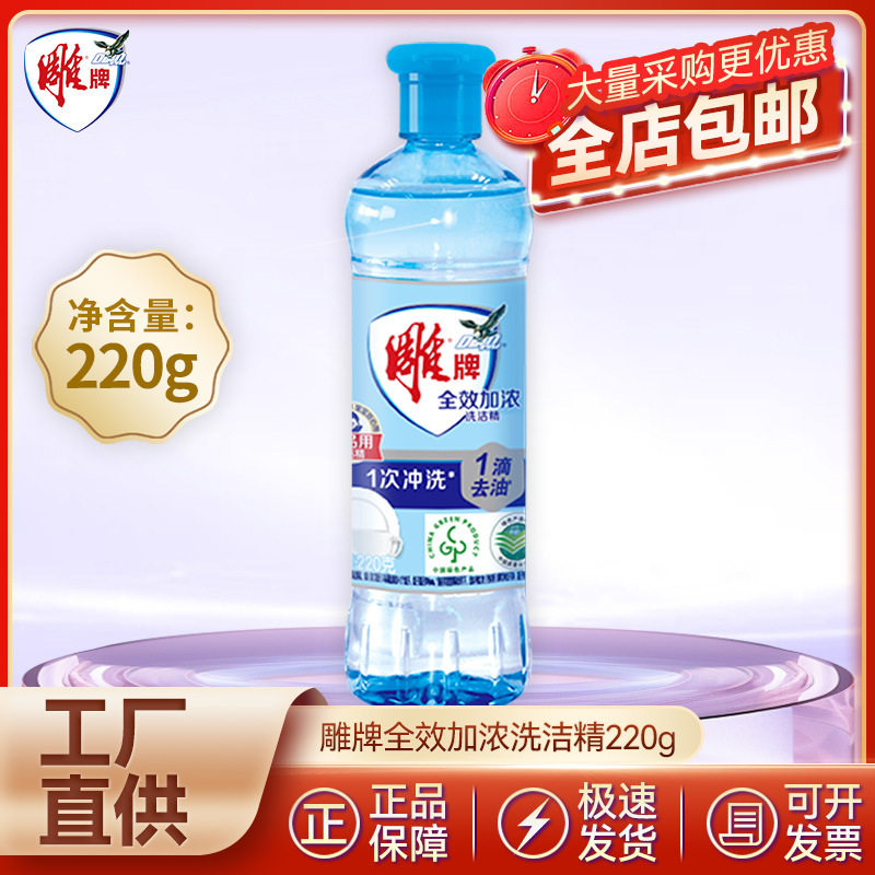 雕牌220g全效加浓洗洁精果蔬餐具洗碗液不伤手手洗去油污渍天然图片