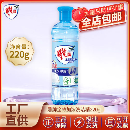 88vip2元好物雕牌220g全效加浓洗洁精果蔬餐具洗碗液不伤手清去油