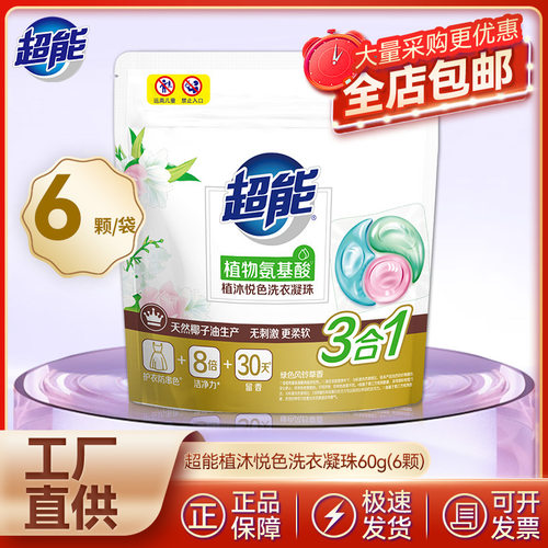 88vip2元好物超能60g洗衣凝珠植沐悦色护衣防串色三合一浓缩洗液