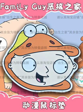 恶搞之家family guy动漫鸭头饺子头像垫子鼠标垫桌垫坐垫