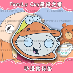 guy动漫鸭头饺子头像垫子鼠标垫桌垫坐垫 恶搞之家family