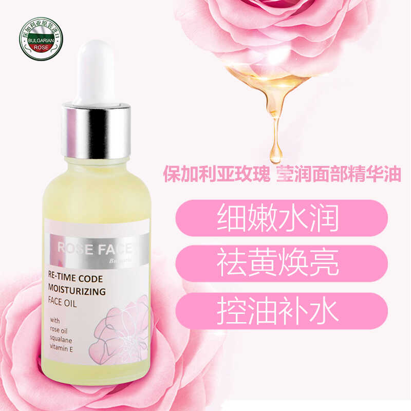 保加利亚roseface深层莹润玫瑰精油30ml修护紧致抗皱保湿面部精油