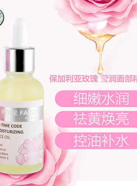 保加利亚roseface深层莹润玫瑰精油30ml修护紧致抗皱保湿面部精油