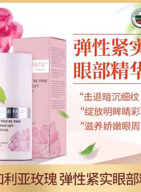 淡纹保加利亚眼部精华RoseFace