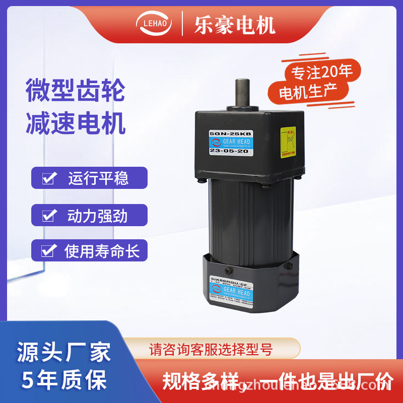 交流齿轮减速定速低速调速电机220V阻尼刹车马达三相380V乐豪LHG