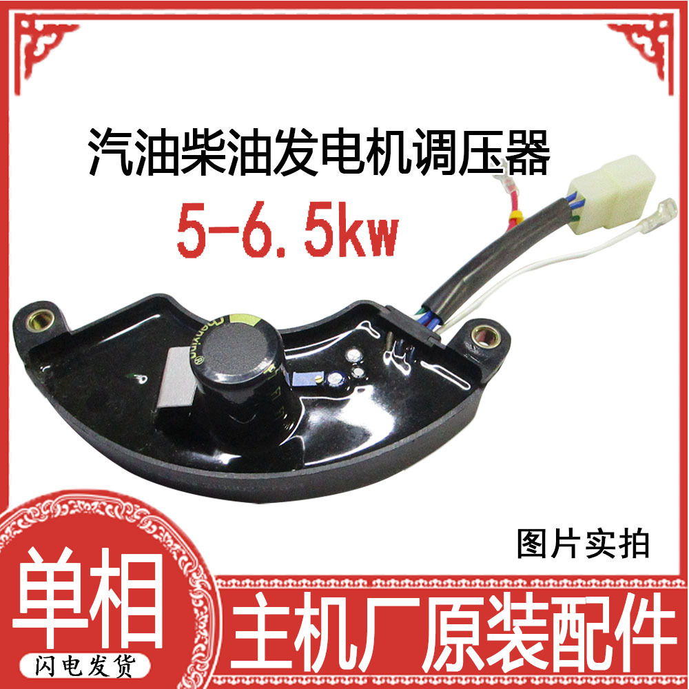便携式家用汽油发电机AVR调压器5-6.5KW柴油机三相输出电压稳压器