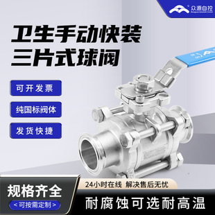 众源304不锈钢卫生级快装三片式球阀卡箍式卡盘快捷球阀
