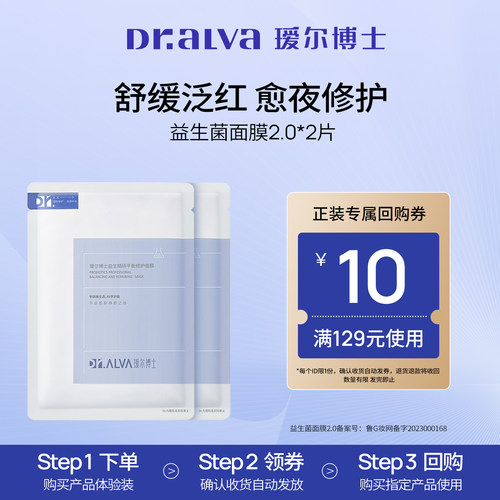 【秒杀专享】瑷尔博士益生菌面膜2.0补水保湿舒缓修护面膜2片