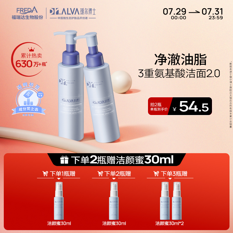 瑷尔博士洁颜蜜全新升级2.0