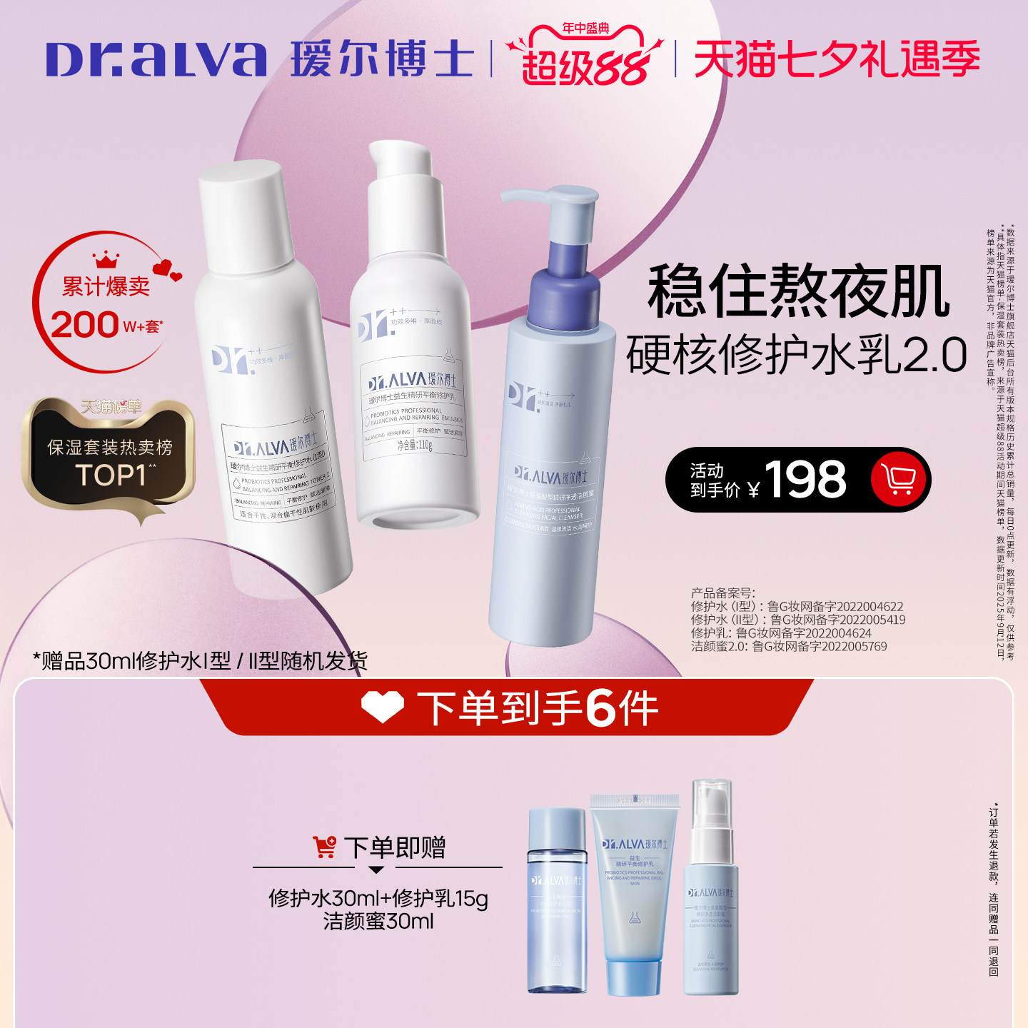 【七夕礼物】瑷尔博士益生菌熬夜水乳2.0套装补水保湿舒缓修护