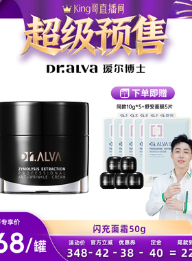 【King哥年货节】瑷尔博士闪充面霜抗皱紧致提拉补水