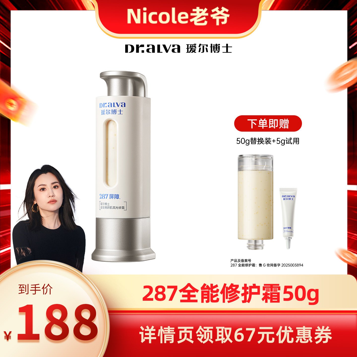 【Nicole老爷】瑷尔博士287全能修护霜补水保湿舒缓ly