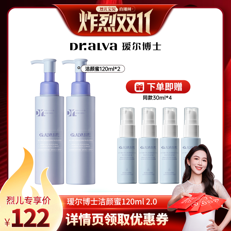 【炸烈双11】瑷尔博士洁颜蜜2.0氨基酸洗面奶洁面