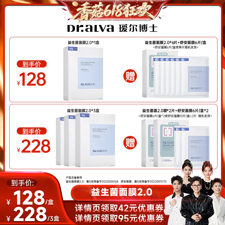 【香菇618】  瑷尔博士益生菌面膜2.0修护保湿补水舒缓xg