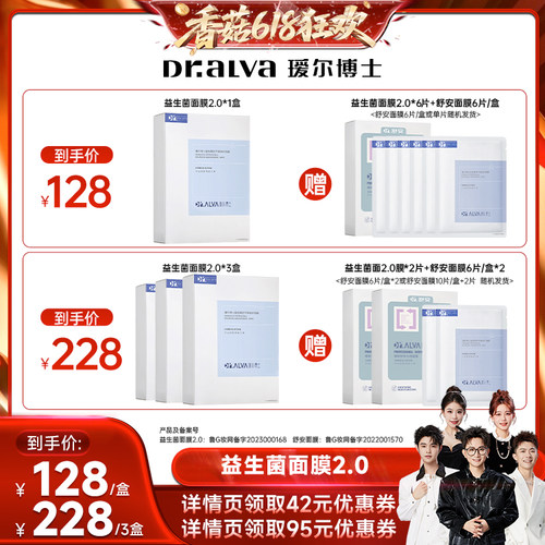 【香菇618】  瑷尔博士益生菌面膜2.0修护保湿补水舒缓xg