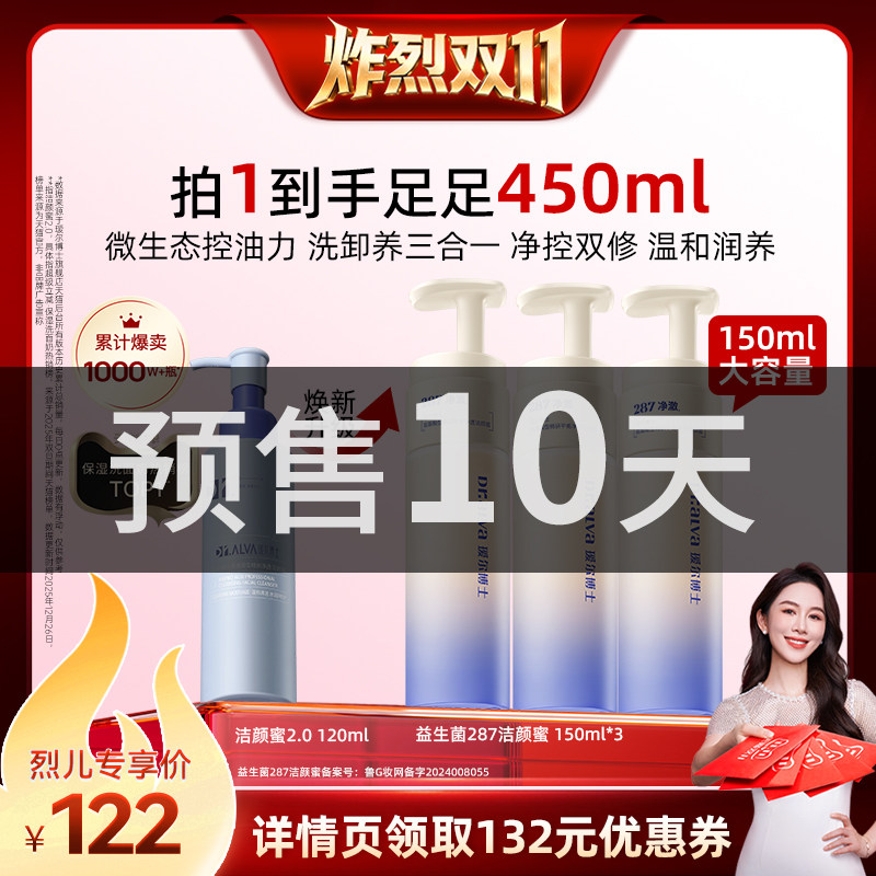 【炸烈双11！】瑷尔博士益生菌287洁颜蜜控油补水清洁