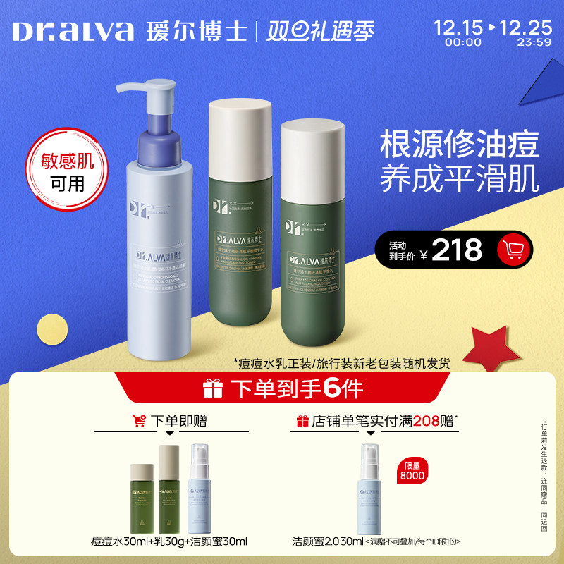 【礼遇季】瑷尔博士痘痘水乳套装控油祛痘保湿舒缓毛孔敏感肌可用