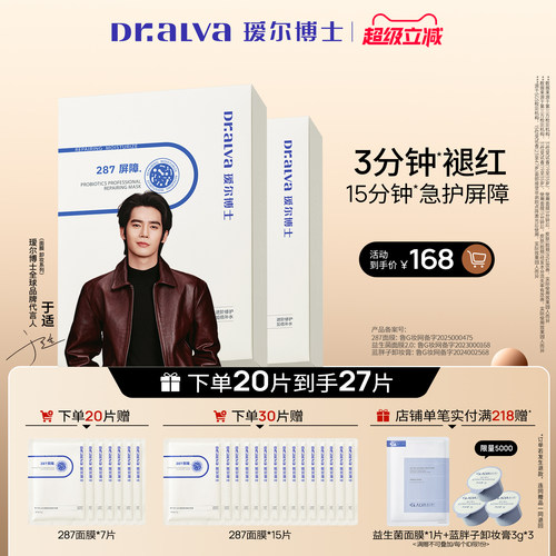 瑷尔博士保湿舒缓屏障修护面膜
