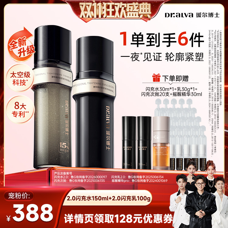 【香菇双11】 瑷尔博士闪充水乳修护保湿抗皱紧致舒缓