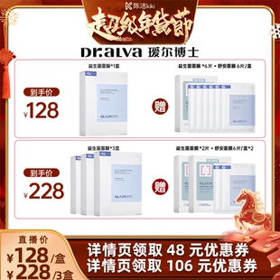【k姐年货节】瑷尔博士益生面膜2.0维稳修护cj