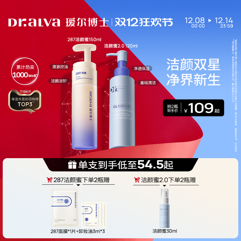 瑷尔博士洁颜蜜全新升级2.0