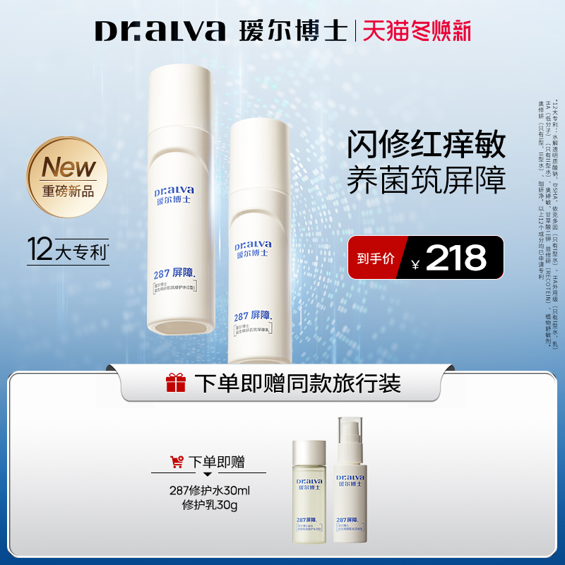 瑷尔博士屏障修护舒缓泛红水乳