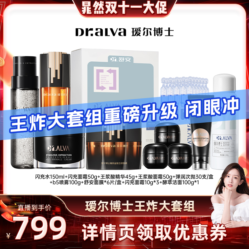 【晁然双11现货】瑷尔博士闪充系列全新大套组6.0