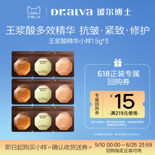 【会员专享】瑷尔博士王浆酸精华保湿紧致抗皱淡纹舒缓护肤旅行装
