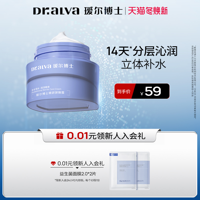 【焕新季】瑷尔博士精研屏障霜护肤换季滋润补水高保湿面霜女正品