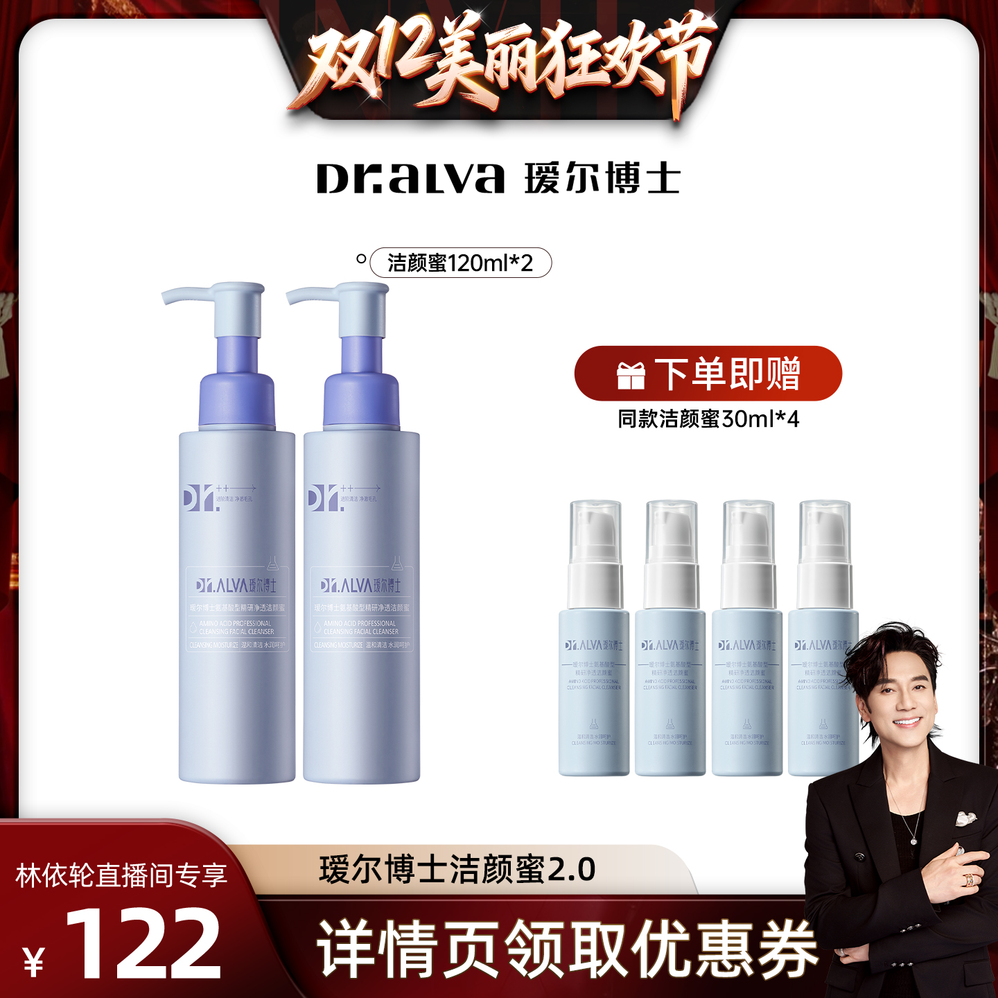 瑷尔博士洁颜蜜深层净澈