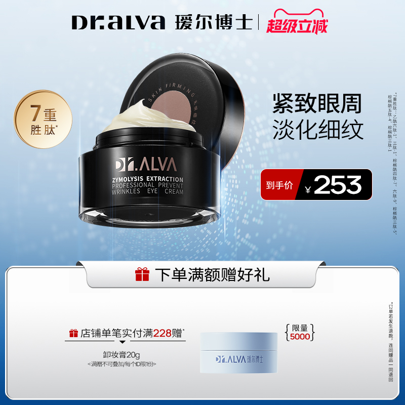 【超级立减】瑷尔博士酵萃眼霜淡纹熬夜眼袋黑眼圈抗皱保湿紧致霜