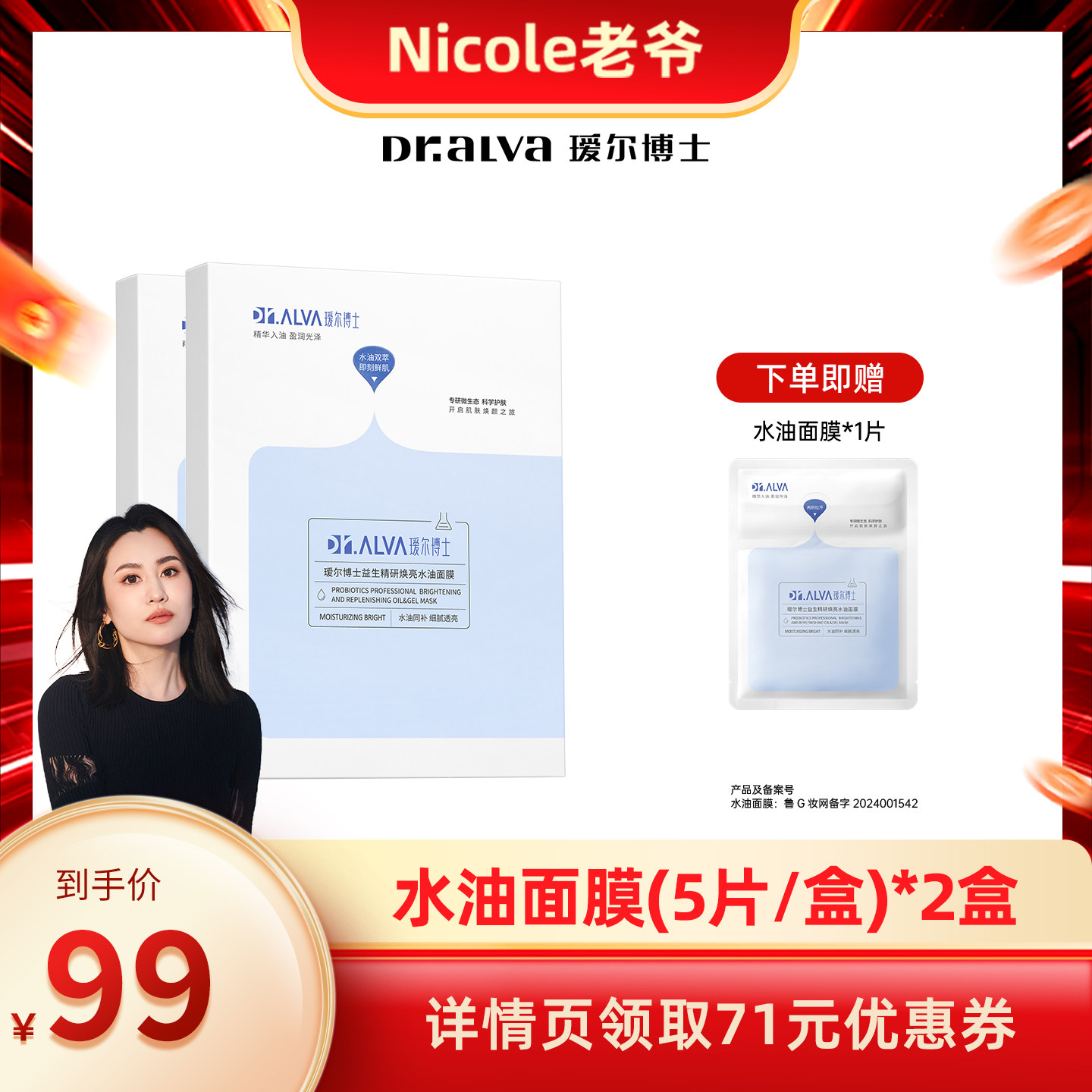 【Nicole老爷】瑷尔博士益生菌面膜pro水油双仓面膜ly