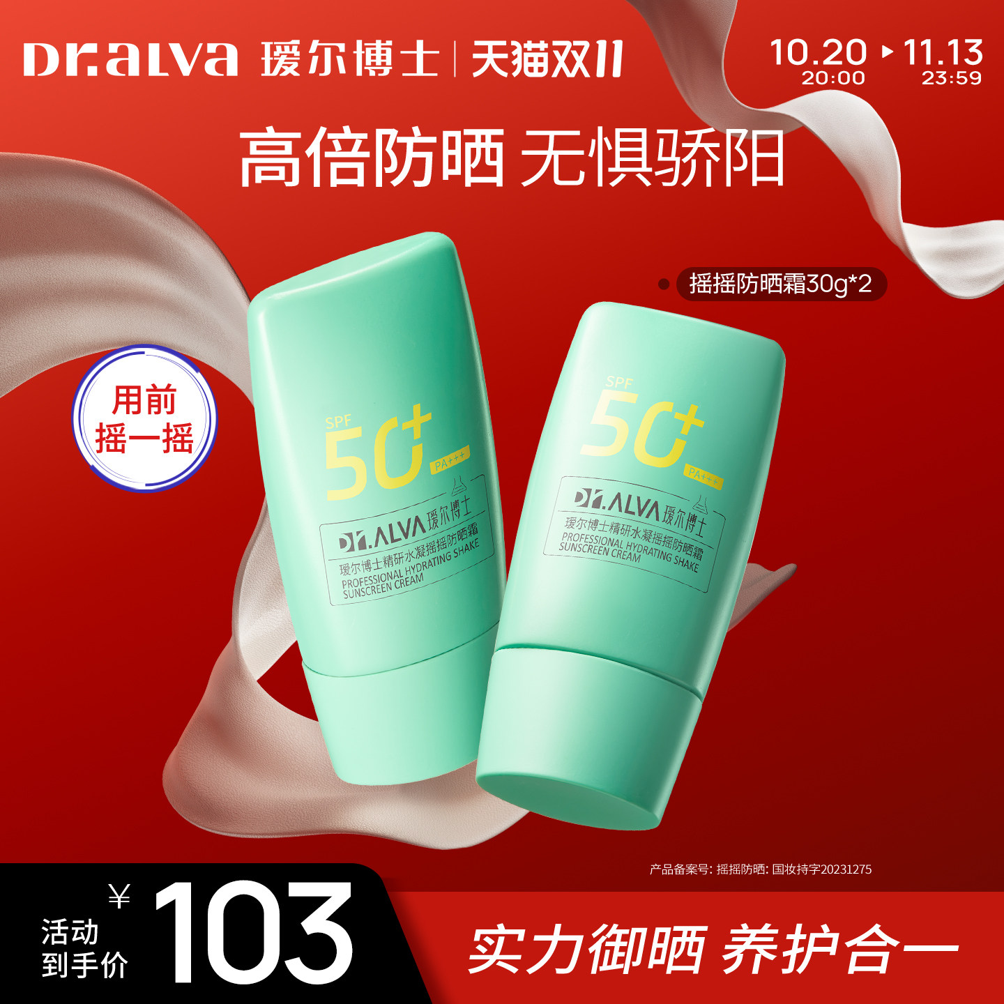 详情领补贴丨瑷尔博士防晒霜乳全身清爽养肤女防紫外线SPF50+
