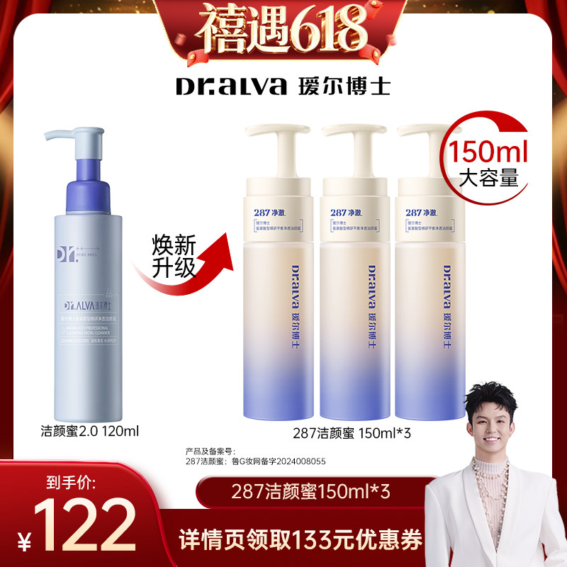 【禧物社】瑷尔博士287洁颜蜜舒缓控油补水保湿清洁卸妆洗面奶
