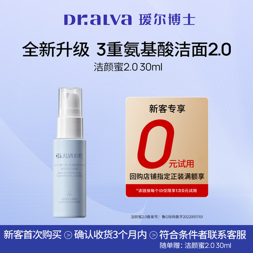 【秒杀专享】瑷尔博士洁颜蜜2.0氨基酸洗面奶洁面中样旅行装