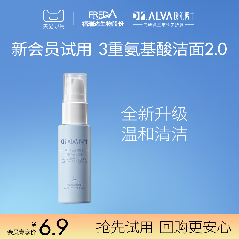 【会员专享6.9】瑷尔博士洁颜蜜2.0氨基酸洗面奶中样洁面旅行装