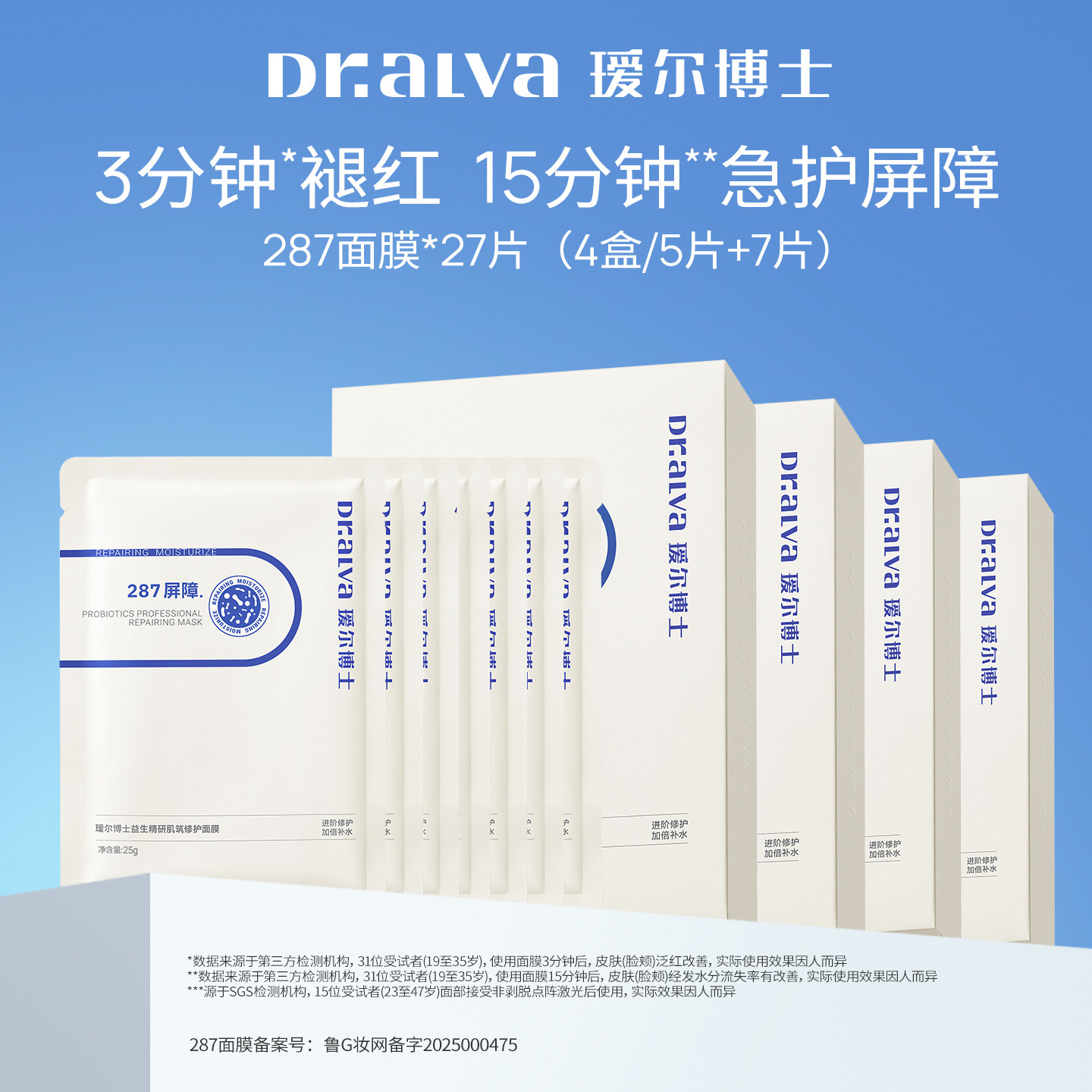 【于适同款】瑷尔博士益生菌287面膜敏肌保湿修护舒缓泛红维稳