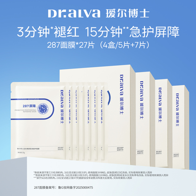瑷尔博士保湿舒缓屏障修护面膜