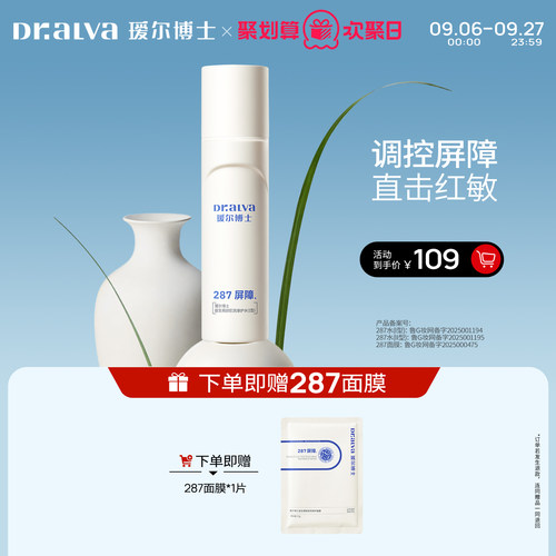 【欢聚日】瑷尔博士287修护水舒缓泛红补水保湿控油湿敷水护肤